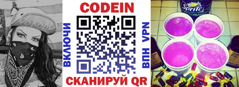 Кодеин напиток Lean (лин)  Туринск 